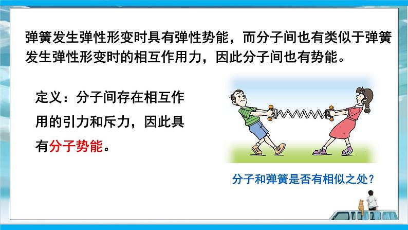 人教版九年级全册物理第十三章13.2 内能 课件+教案+导学案+练习含解析卷+视频素材08