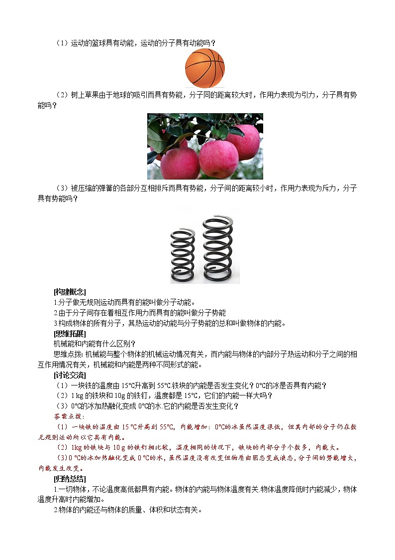 人教版九年级全册物理第十三章13.2 内能 课件+教案+导学案+练习含解析卷+视频素材02