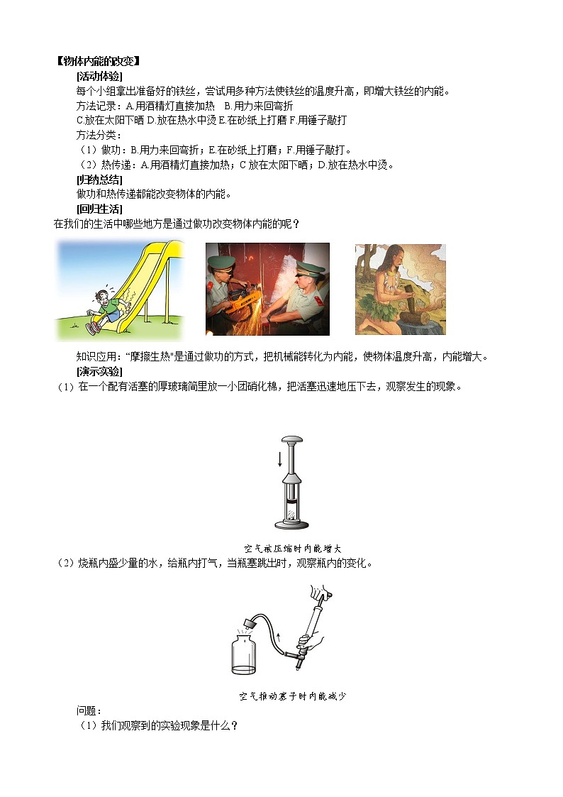 人教版九年级全册物理第十三章13.2 内能 课件+教案+导学案+练习含解析卷+视频素材03