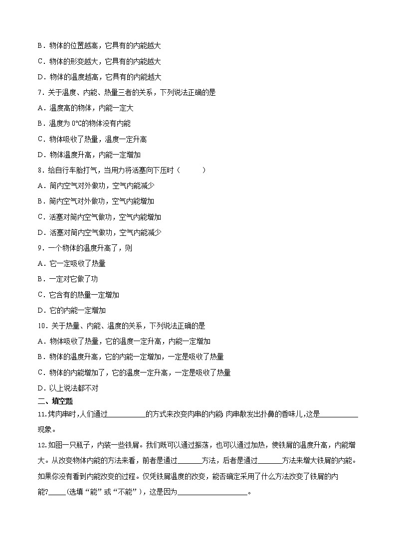 人教版九年级全册物理第十三章13.2 内能 课件+教案+导学案+练习含解析卷+视频素材02