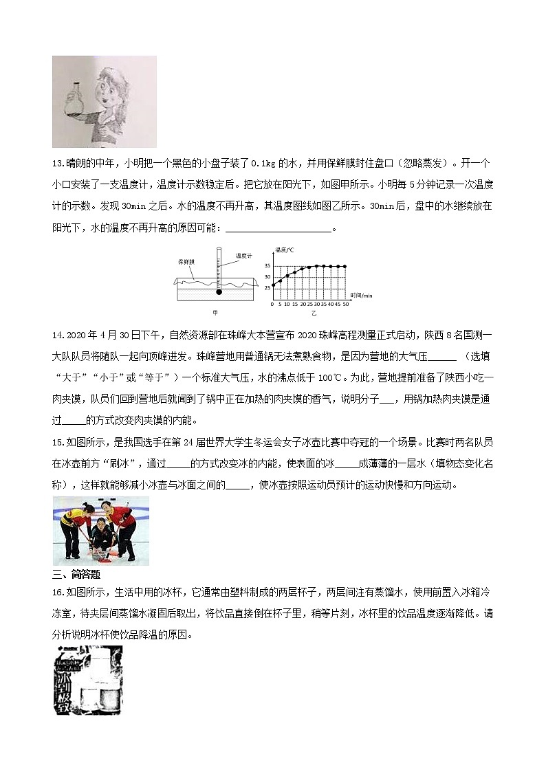人教版九年级全册物理第十三章13.2 内能 课件+教案+导学案+练习含解析卷+视频素材03