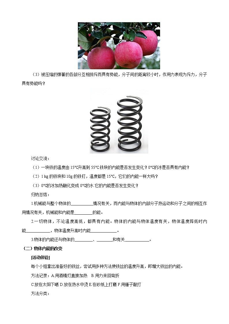 人教版九年级全册物理第十三章13.2 内能 课件+教案+导学案+练习含解析卷+视频素材02