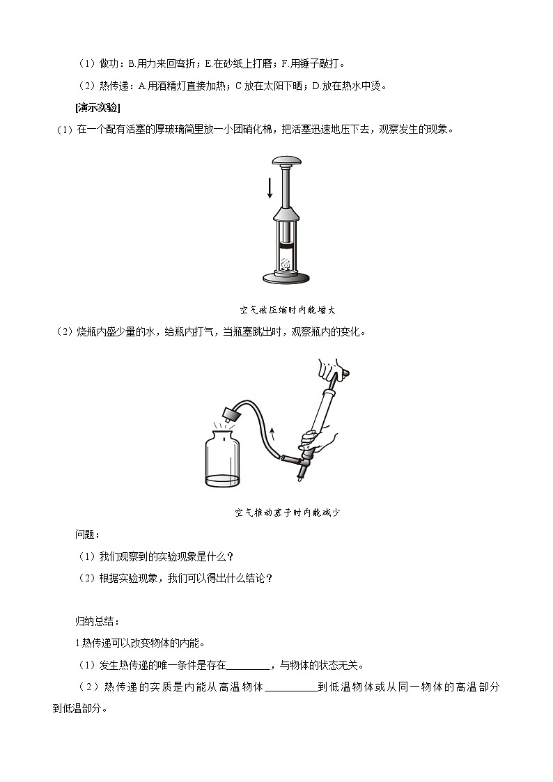 人教版九年级全册物理第十三章13.2 内能 课件+教案+导学案+练习含解析卷+视频素材03