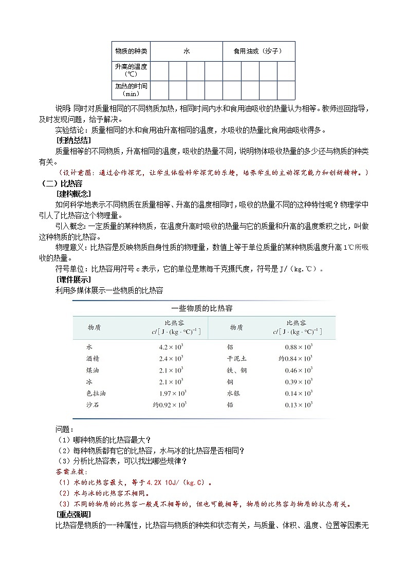 人教版九年级全册物理第十三章13.3 比热容 课件+教案+导学案+练习含解析卷+视频素材02