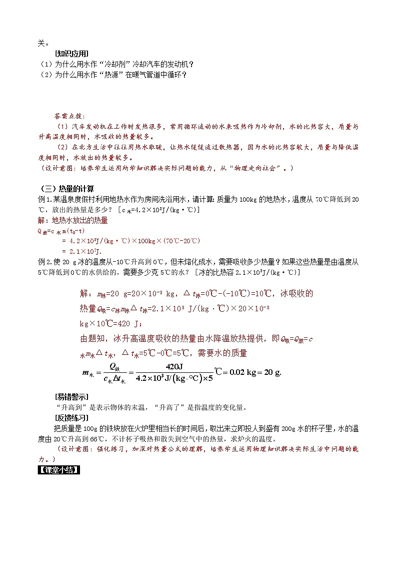 人教版九年级全册物理第十三章13.3 比热容 课件+教案+导学案+练习含解析卷+视频素材03