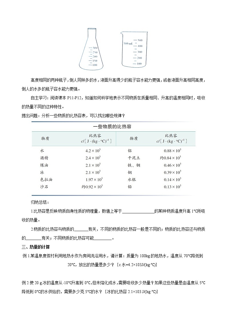 人教版九年级全册物理第十三章13.3 比热容 课件+教案+导学案+练习含解析卷+视频素材02