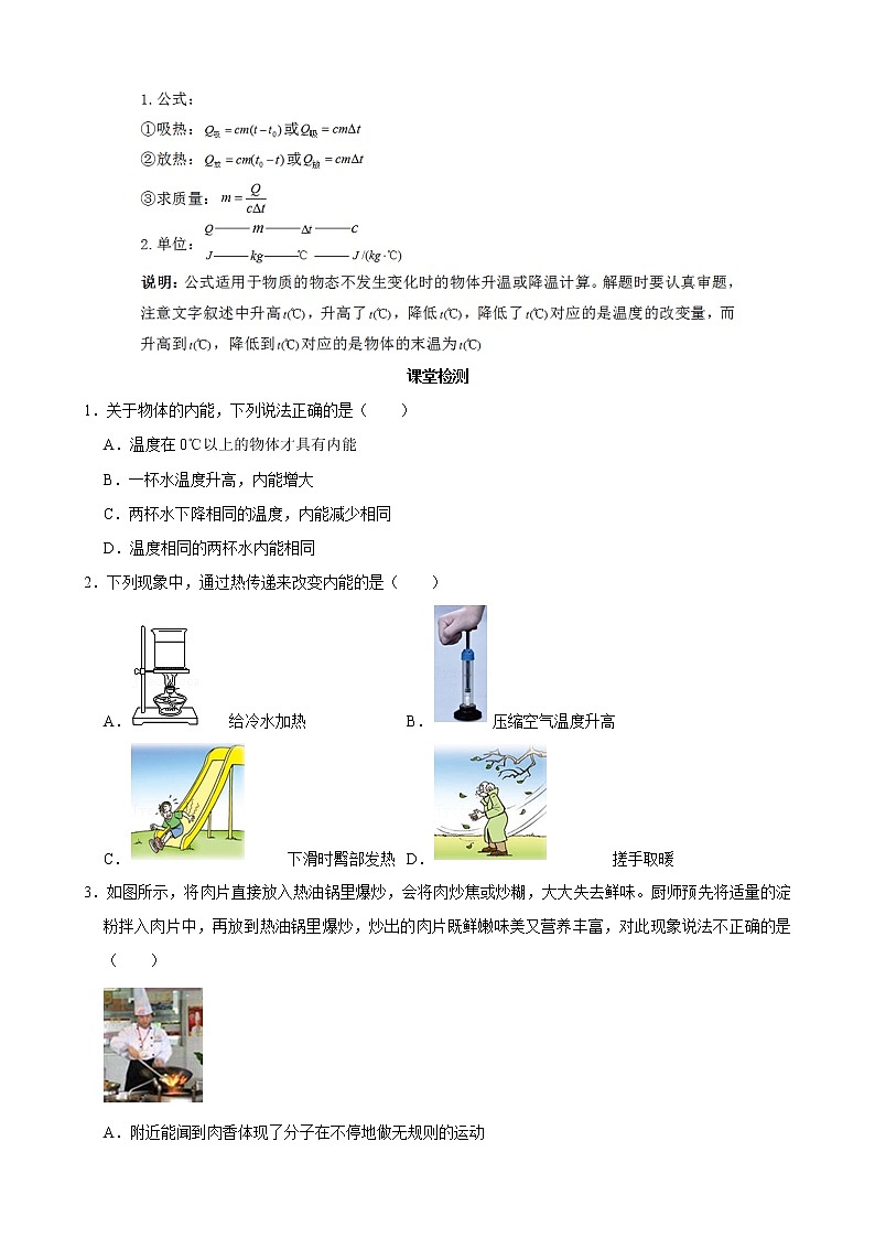 人教版九年级全册物理第十三章13.3 比热容 课件+教案+导学案+练习含解析卷+视频素材03
