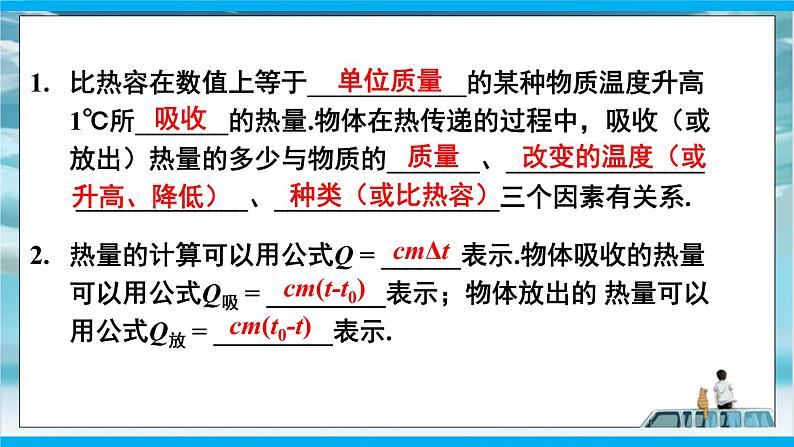 人教版九年级全册物理第十三章13.3 比热容 课件+教案+导学案+练习含解析卷+视频素材03
