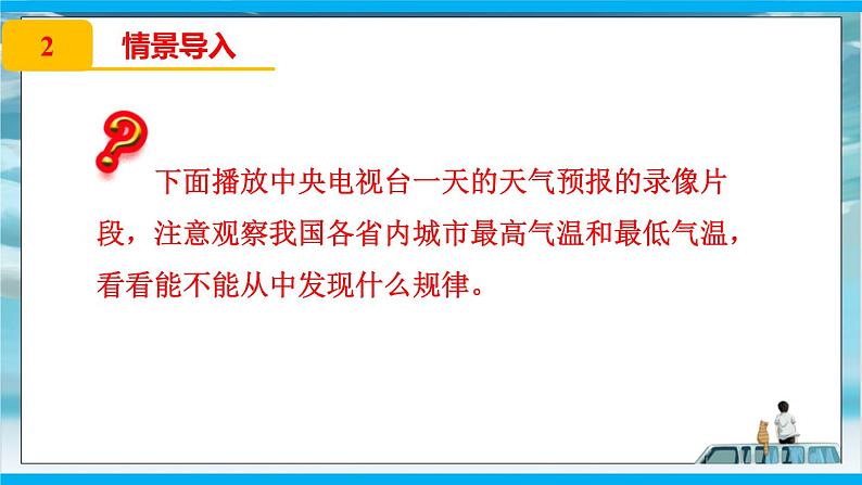 人教版九年级全册物理第十三章13.3 比热容 课件+教案+导学案+练习含解析卷+视频素材04