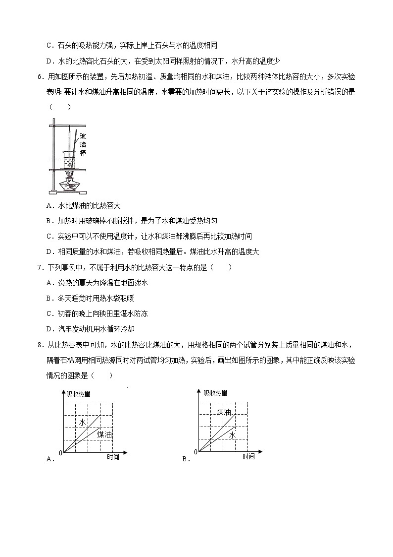 人教版九年级全册物理第十三章13.3 比热容 课件+教案+导学案+练习含解析卷+视频素材02