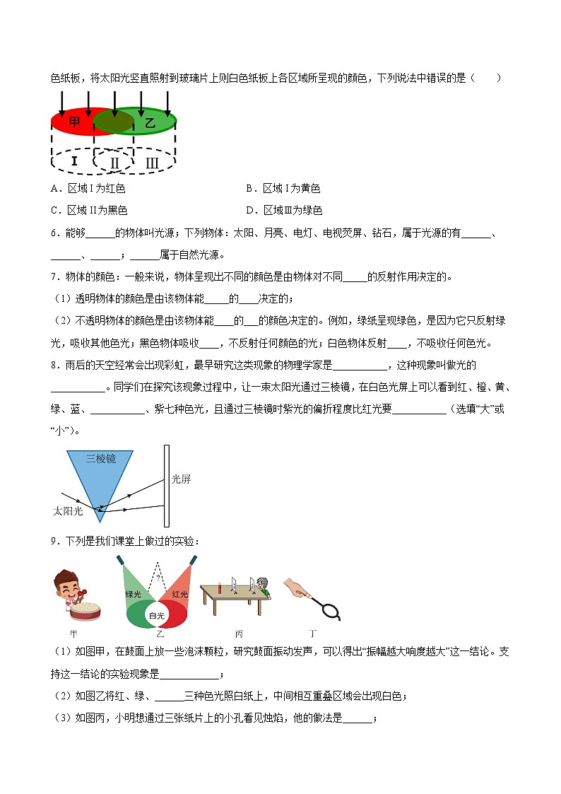 苏科版初二物理上册 3.1光的色彩 颜色（同步训练）（含答案）02