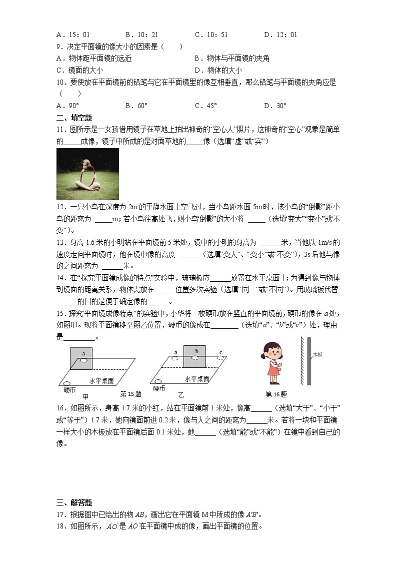 苏科版初二物理上册 3.4 平面镜 同步课时训练（含答案）第2页