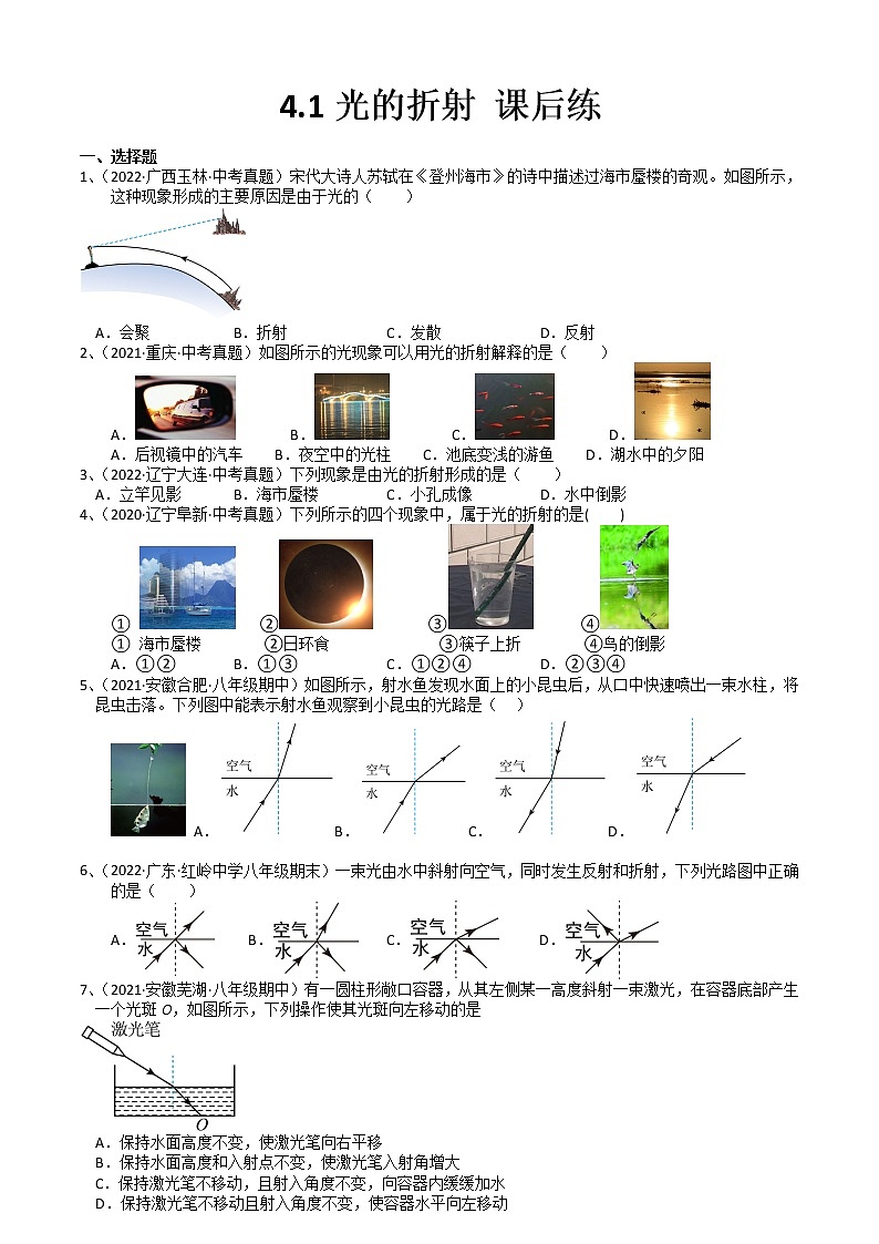 苏科版初二物理上册 4.1 光的折射 课后练（含答案）第1页