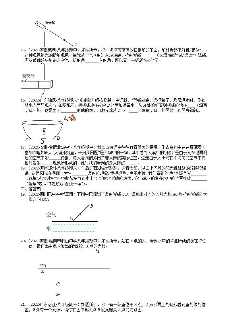 苏科版初二物理上册 4.1 光的折射 课后练（含答案）第3页