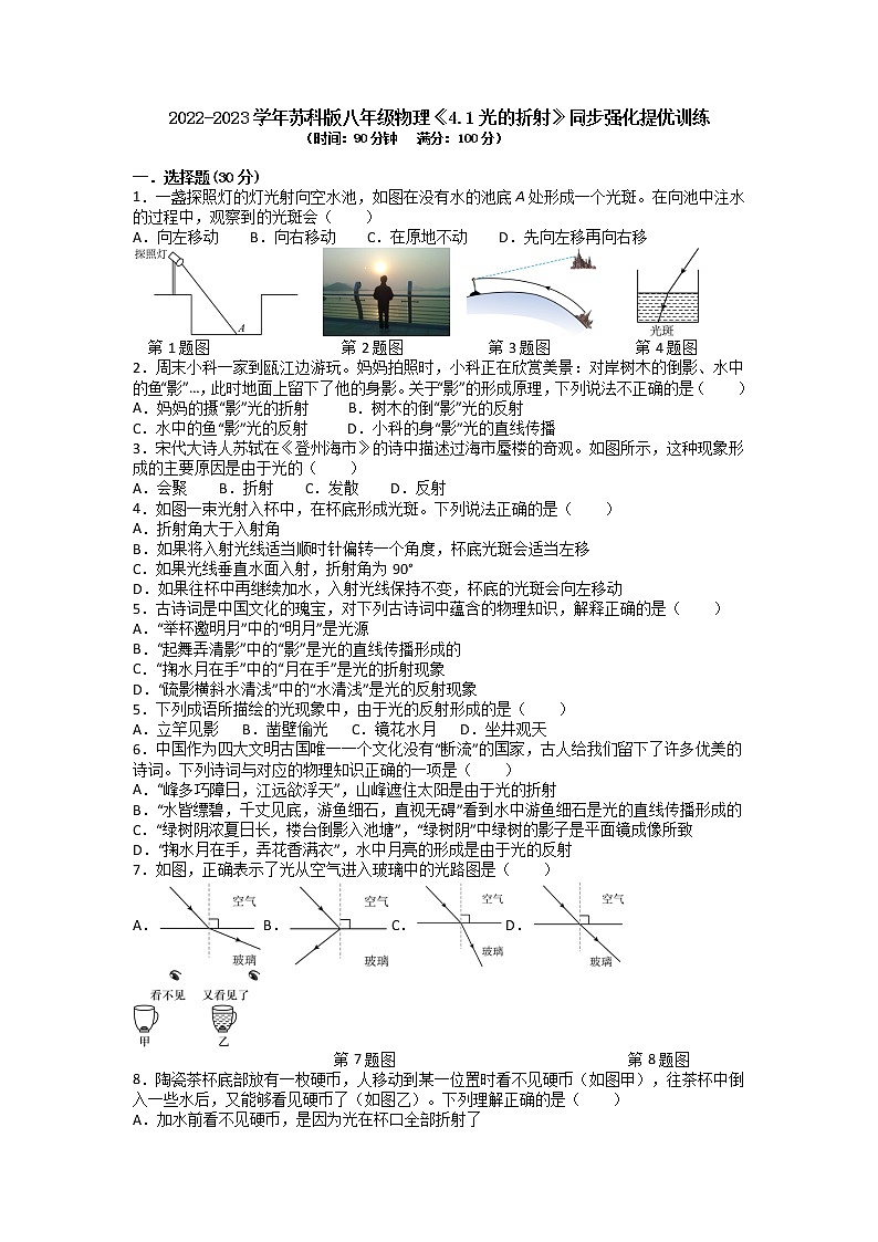 苏科版初二物理上册 4.1 光的折射 强化提优训练（含答案）01
