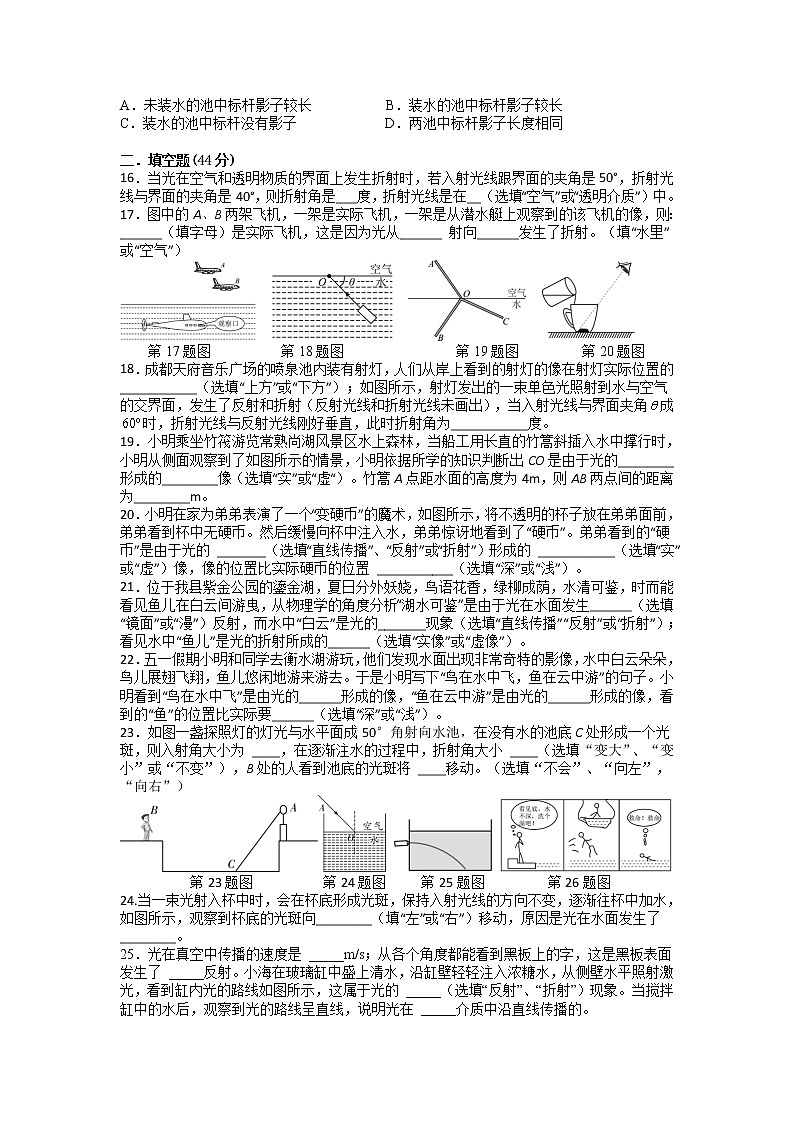 苏科版初二物理上册 4.1 光的折射 强化提优训练（含答案）03