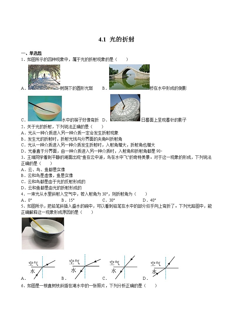 苏科版初二物理上册 4.1 光的折射（练习）（含答案）第1页