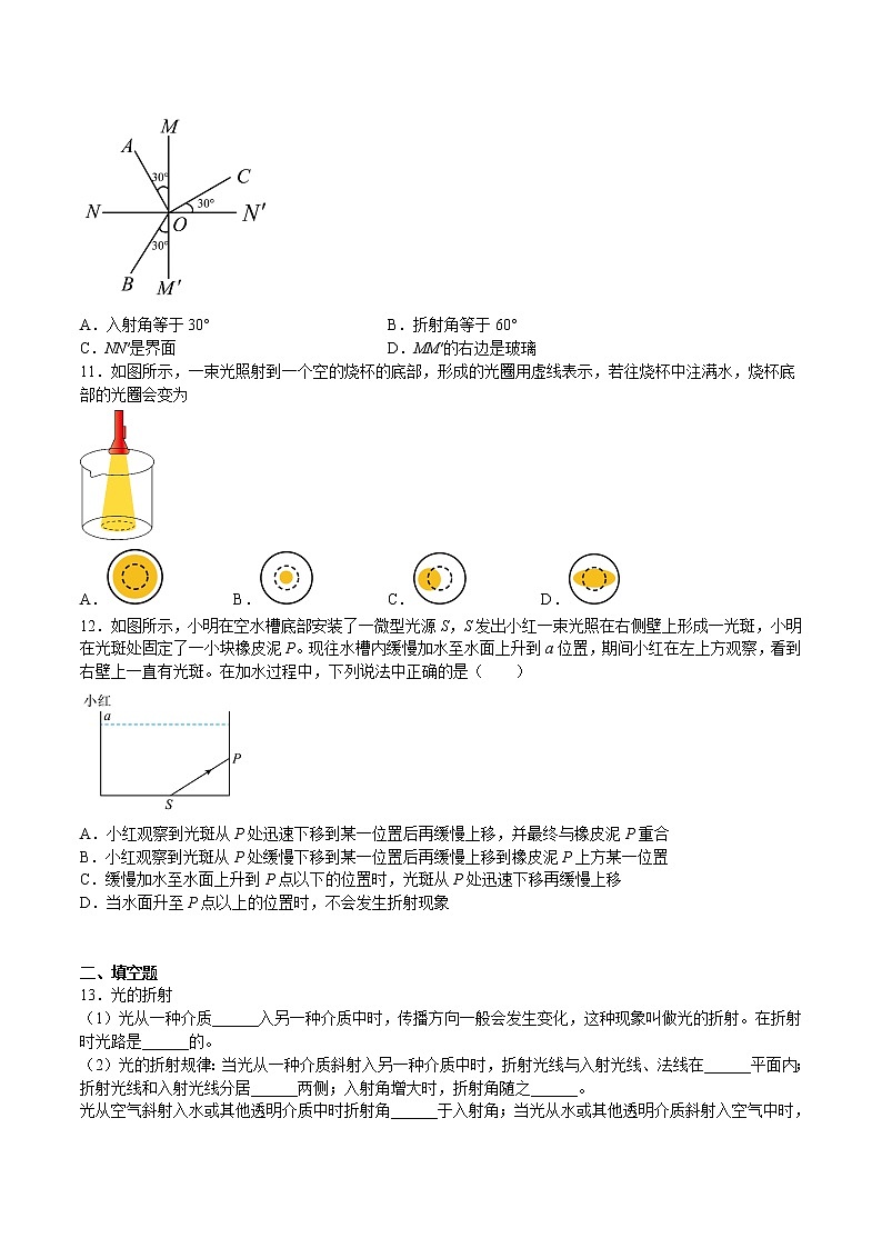 苏科版初二物理上册 4.1 光的折射（练习）（含答案）第3页