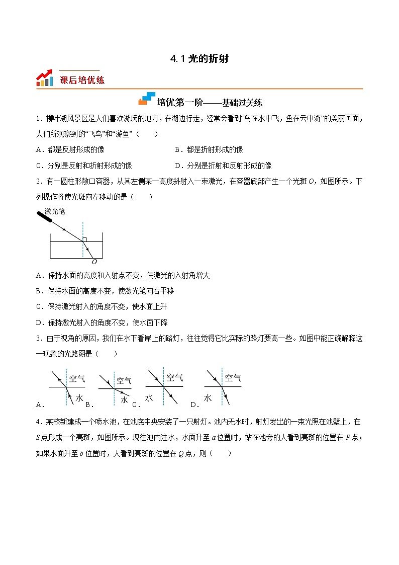 苏科版初二物理上册 4.1 光的折射（培优训练）（含答案）第1页