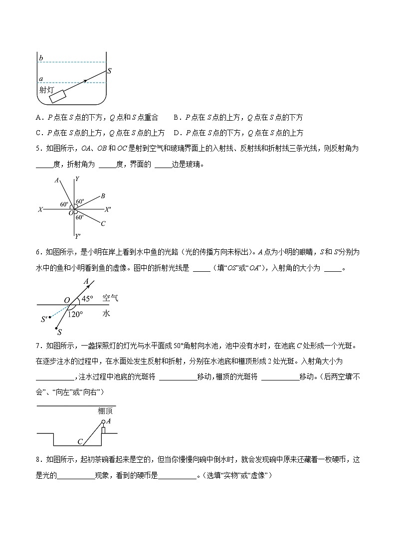 苏科版初二物理上册 4.1 光的折射（培优训练）（含答案）第2页