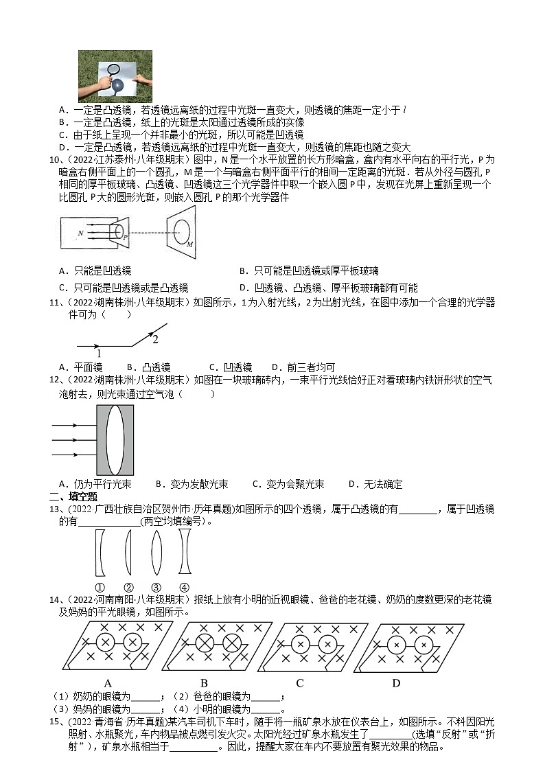 苏科版初二物理上册 4.2 透镜 课后练（含答案）第2页