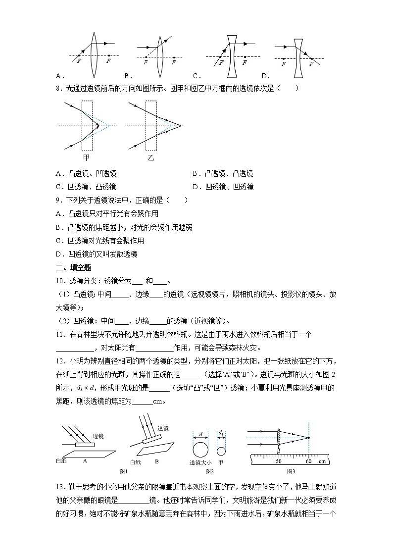 苏科版初二物理上册 4.2 透镜 同步练习（A卷）（含答案）02