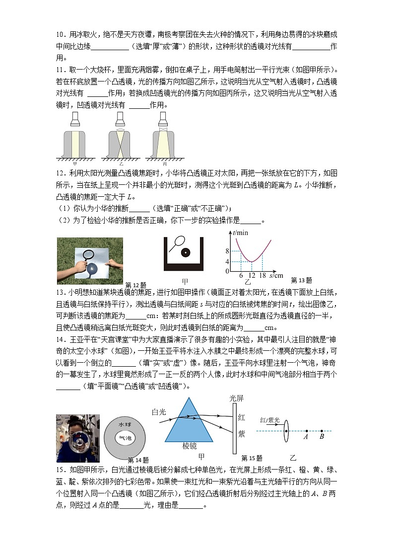 苏科版初二物理上册 4.2 透镜 同步练习（B 卷）（含答案）03