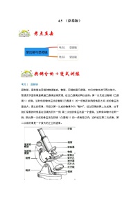 苏科版八年级上册4.5 望远镜与显微镜复习练习题