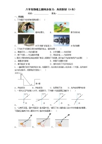 初中物理第四章 光的折射 透镜4.1 光的折射随堂练习题