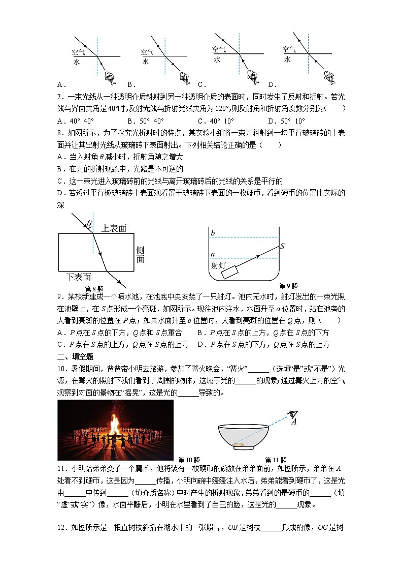 苏科版初二物理上册 第4章 光的折射（B卷）第2页