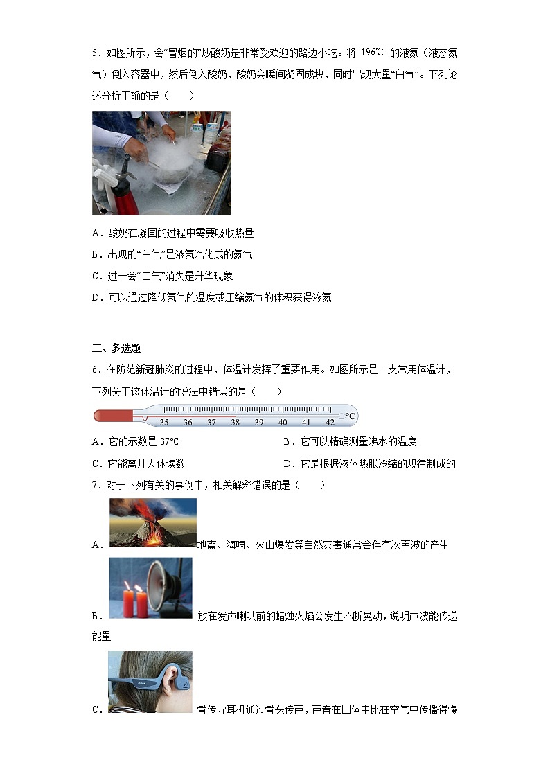 广东省深圳市光明区八校联考2022-2023学年八年级上学期期中考试物理试题(含答案)02