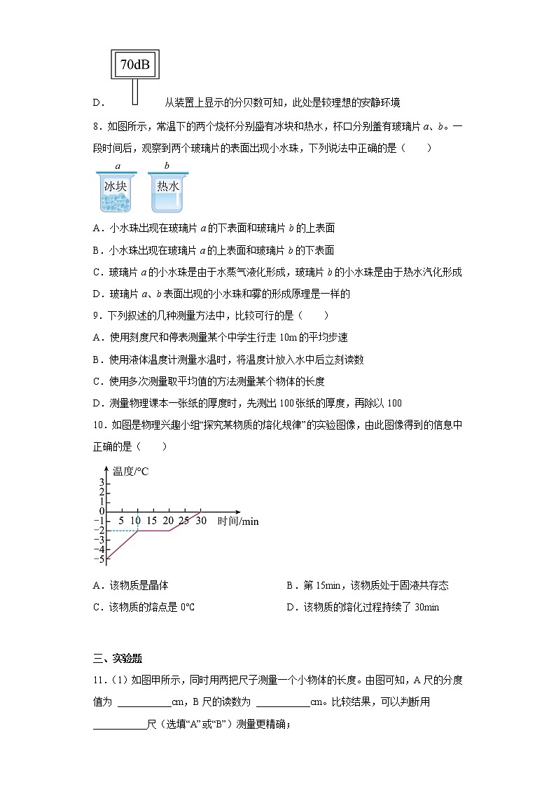 广东省深圳市光明区八校联考2022-2023学年八年级上学期期中考试物理试题(含答案)03