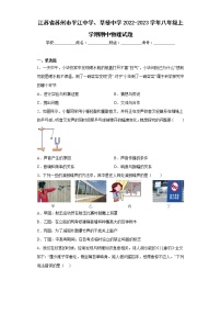 江苏省苏州市平江中学、草桥中学2022-2023学年八年级上学期期中物理试题(含答案)