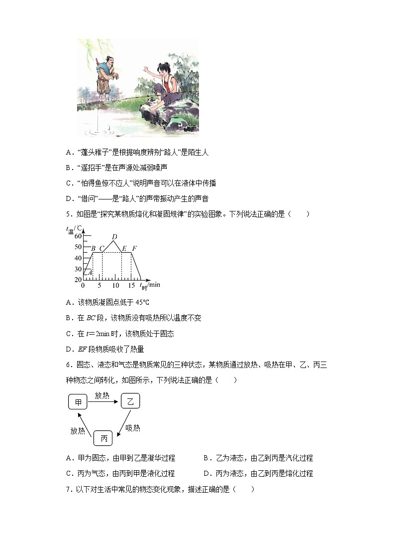 江苏省苏州市平江中学、草桥中学2022-2023学年八年级上学期期中物理试题(含答案)第2页