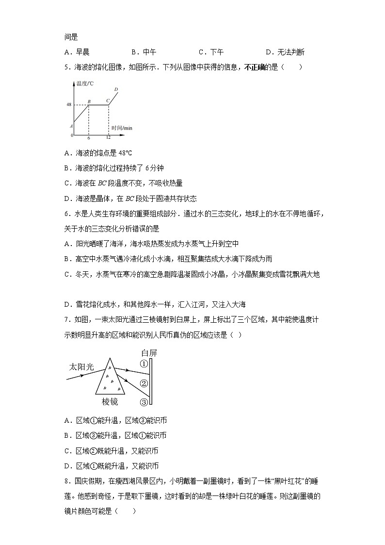 江苏省扬州市江都区邵樊片2022-2023学年八年级上学期期中物理试题(含答案)02