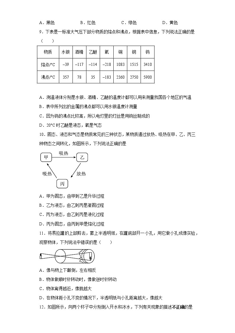 江苏省扬州市江都区邵樊片2022-2023学年八年级上学期期中物理试题(含答案)03