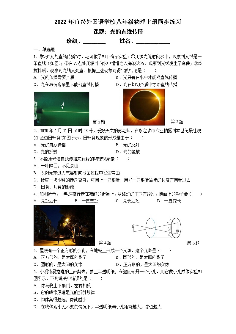 苏科版初二物理上册 3.3光的直线传播（含答案）（含答案） 试卷01