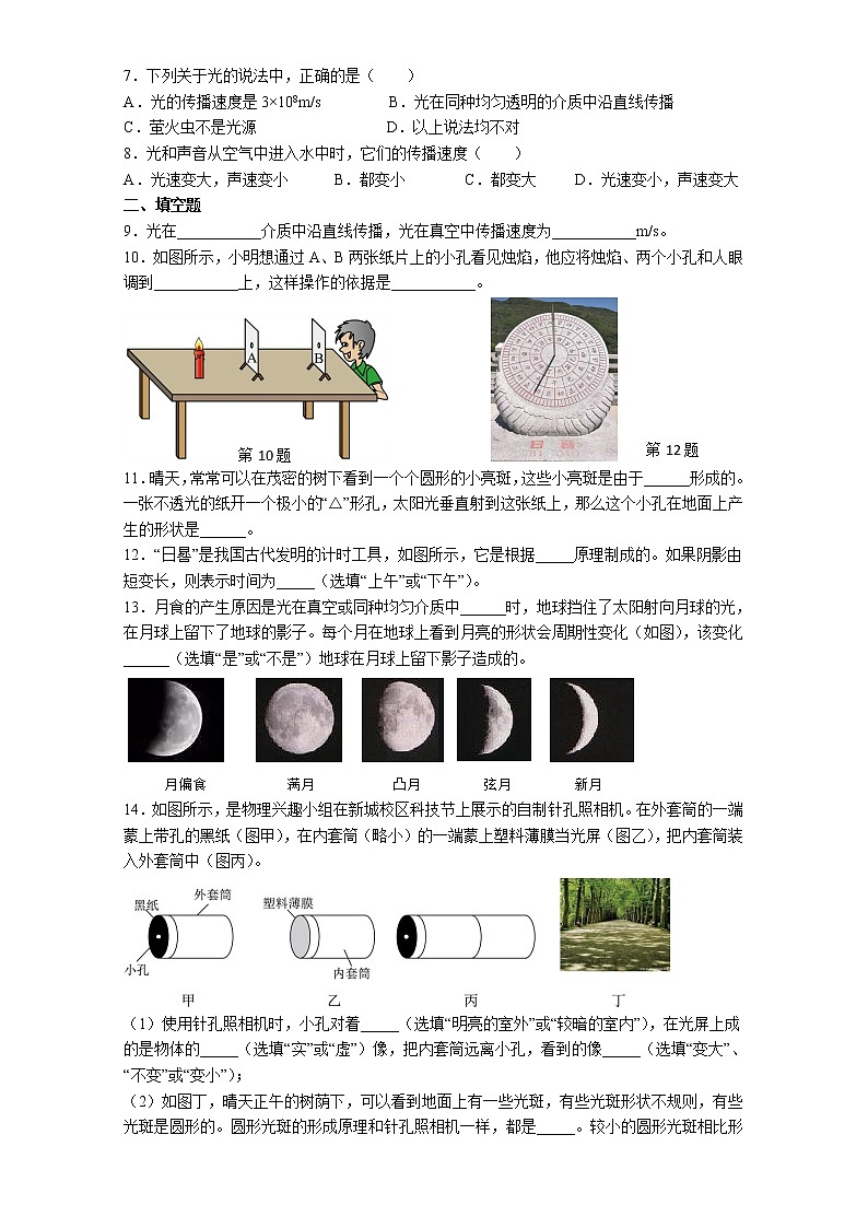苏科版初二物理上册 3.3光的直线传播（含答案）（含答案） 试卷02