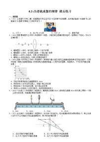 初中物理苏科版八年级上册4.3 探究凸透镜成像的规律综合训练题