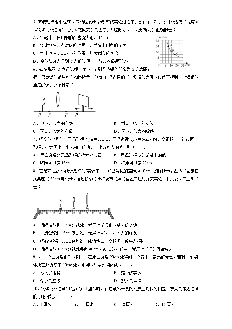 苏科版初二物理上册 4.3 凸透镜成像的规律 同步练习（A卷）（含答案）02