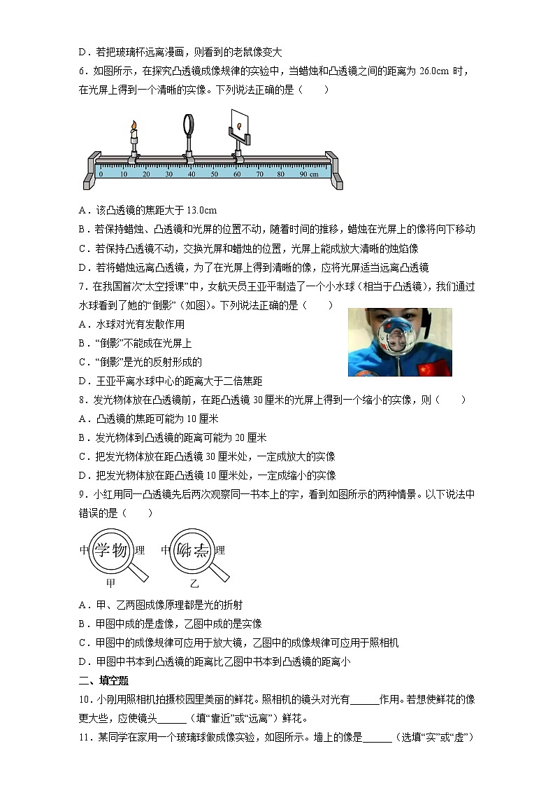 苏科版初二物理上册 4.3 凸透镜成像的规律 同步练习（B卷）（含答案）02