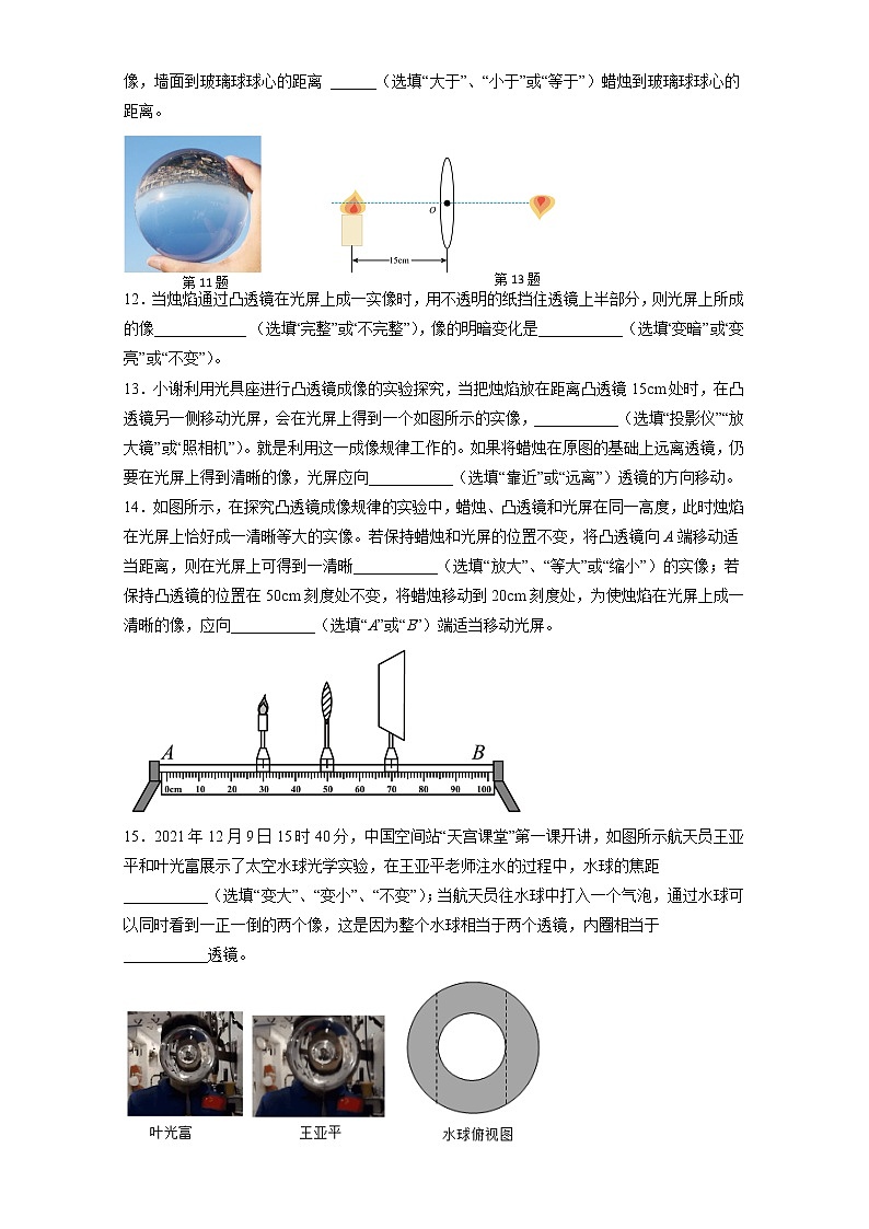 苏科版初二物理上册 4.3 凸透镜成像的规律 同步练习（B卷）（含答案）03