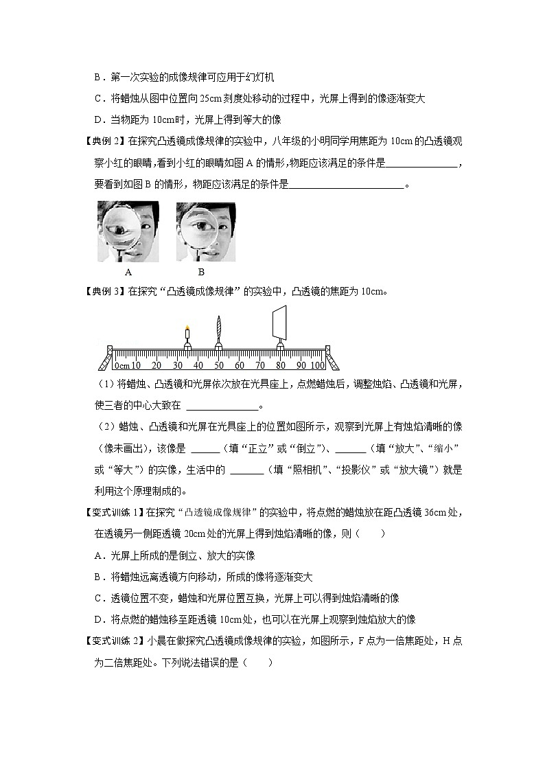 苏科版初二物理上册 4.3 凸透镜成像的规律（同步训练）（含答案）03