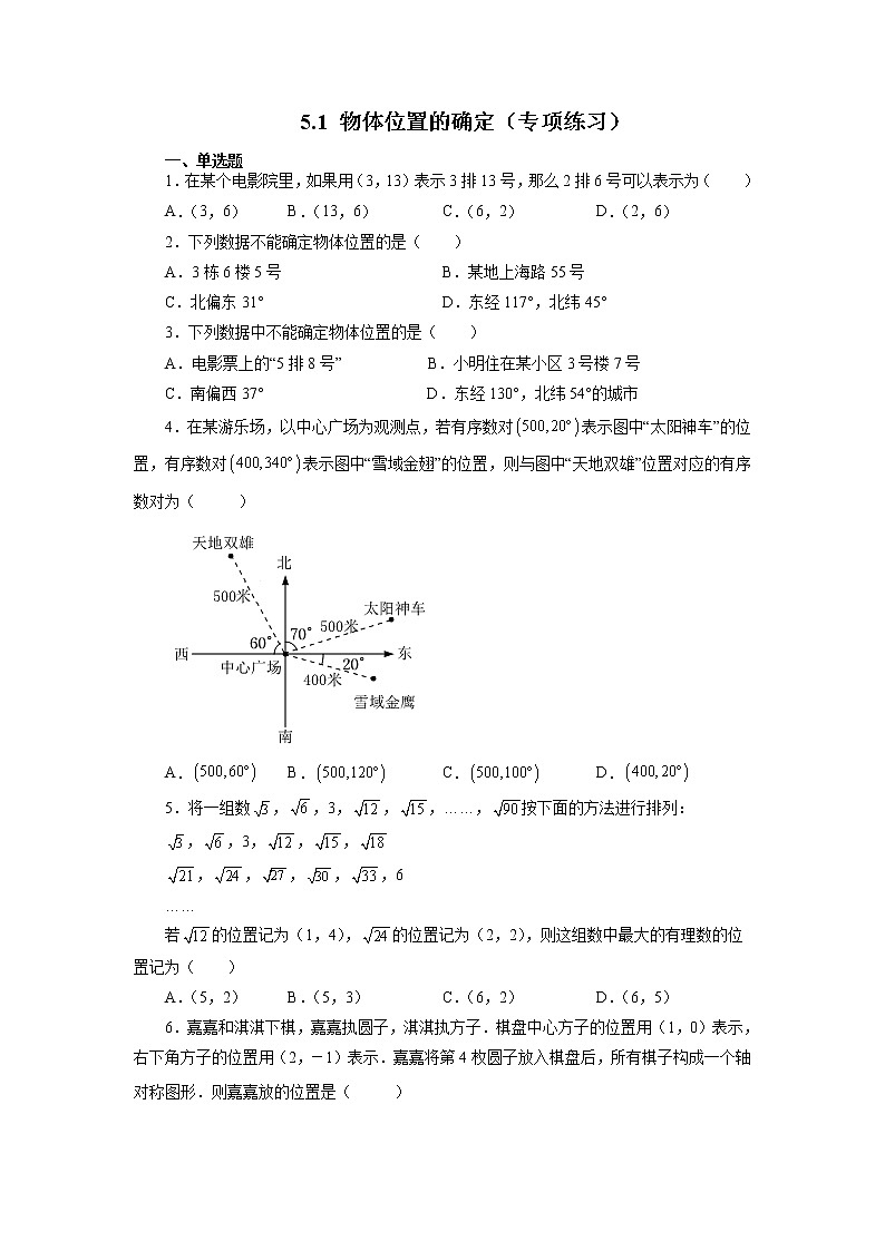 苏科版初二物理上册 5.1 物体位置的确定（专项练习）（含答案）第1页