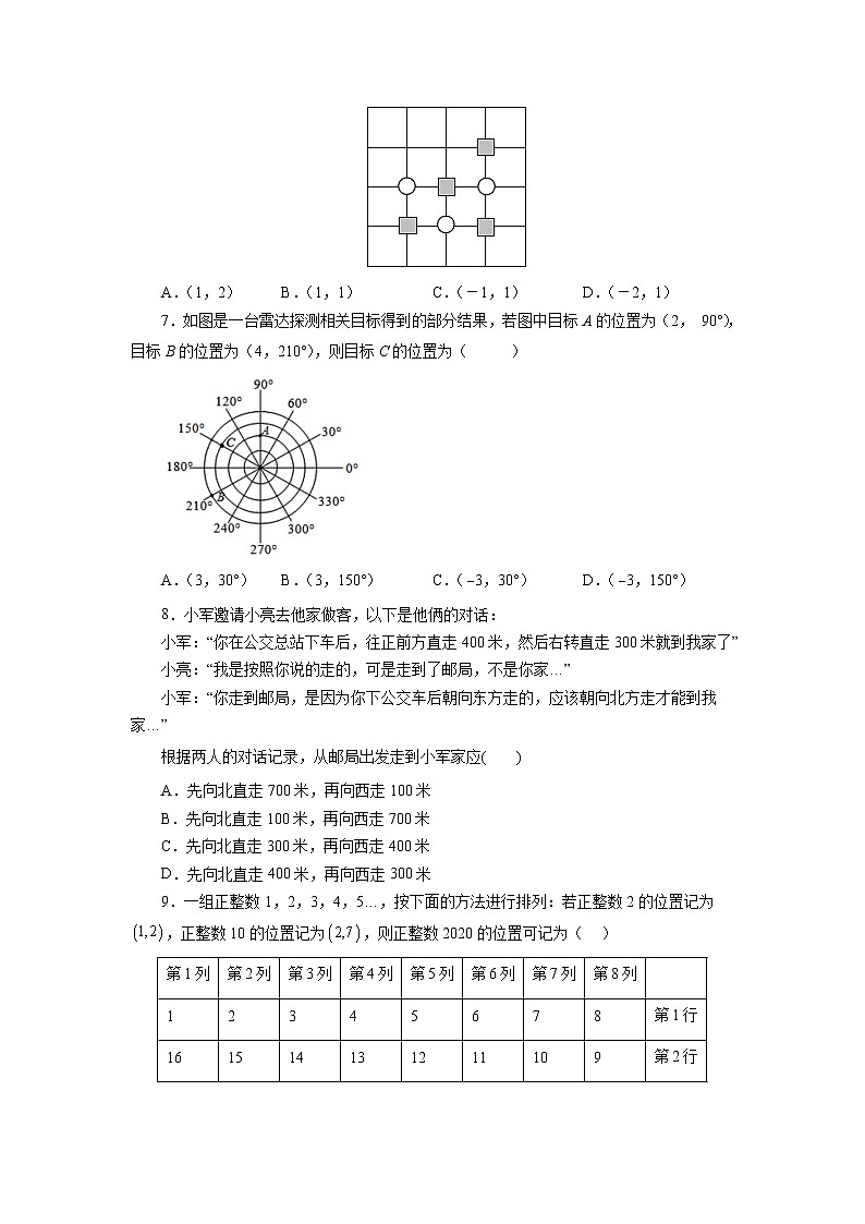 苏科版初二物理上册 5.1 物体位置的确定（专项练习）（含答案）第2页