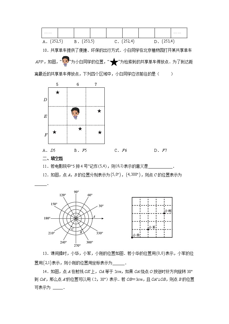 苏科版初二物理上册 5.1 物体位置的确定（专项练习）（含答案）第3页