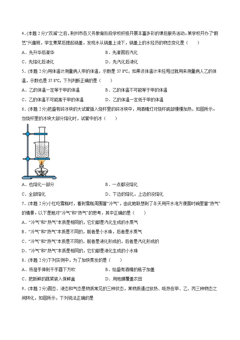 苏科版初二物理上册 第2章《物态变化》 单元检测（含答案）第2页