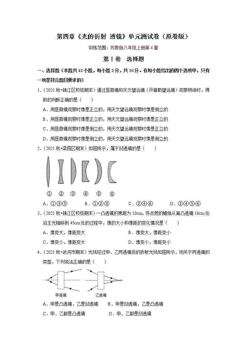 苏科版初二物理上册 第4章《光的折射 透镜》单元测试卷（含答案）01