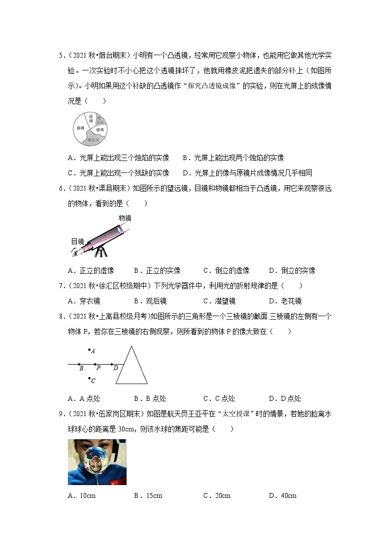 苏科版初二物理上册 第4章《光的折射 透镜》单元测试卷（含答案）02