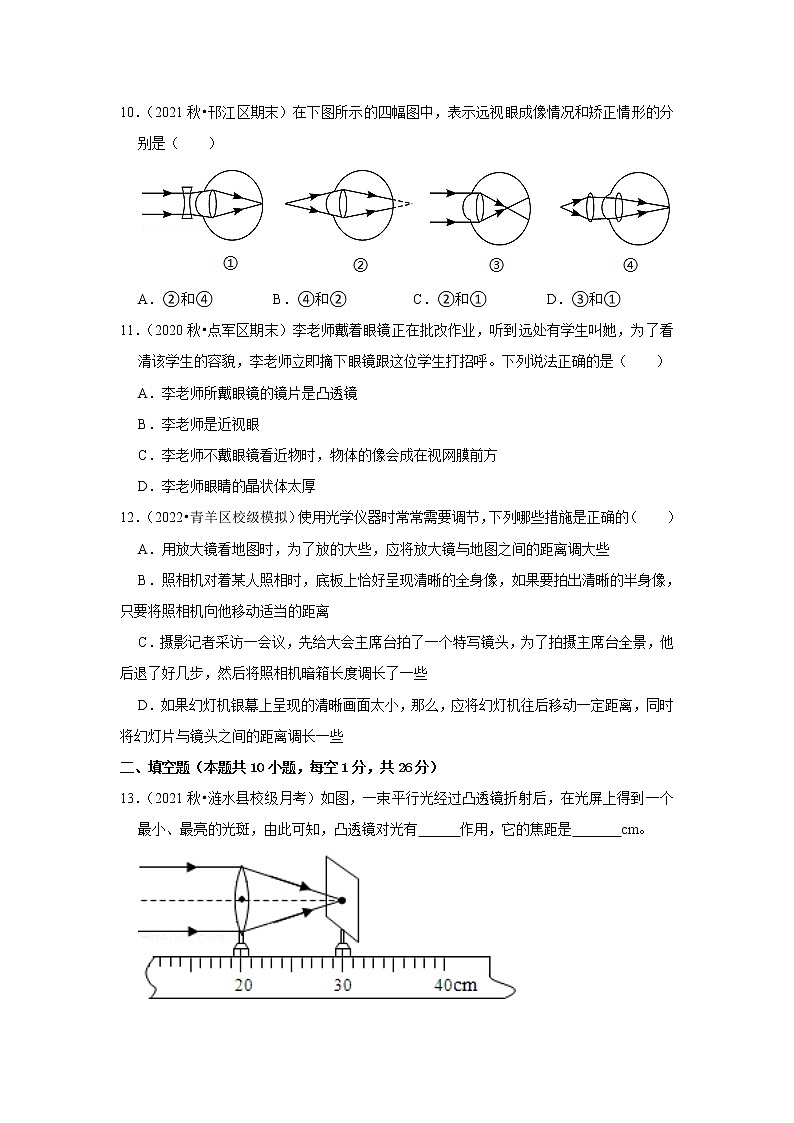 苏科版初二物理上册 第4章《光的折射 透镜》单元测试卷（含答案）03